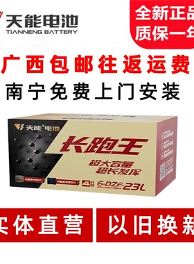 南宁天能长跑王电动车电池60V72V23Ah36Ah二轮三轮车铅酸电瓶