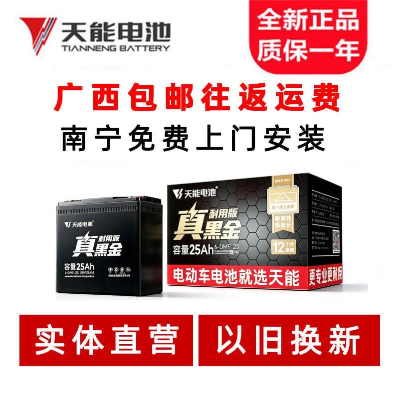 天能真黑金电动车电池60V72V25Ah