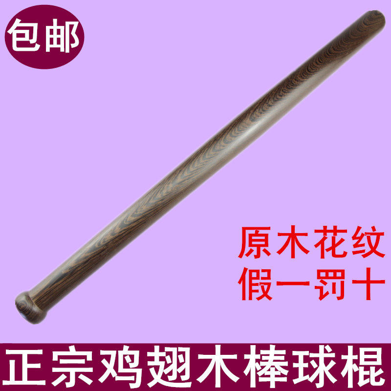 汽车防身武器实心红木鸡翅木棒球棒车载棒球棍实木硬木短棍棒球杆