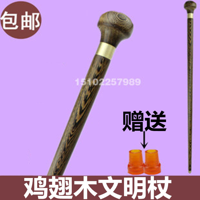 高档圆头鸡翅木拐杖老人拐棍实木手杖文明棍 红木文明杖祝寿礼品
