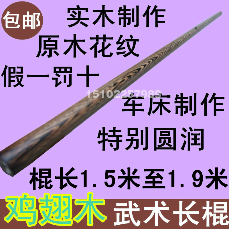 鸡翅木短棍实木武术长棍健身太极鞭杆魔杖汽车防身木棒红木棍子