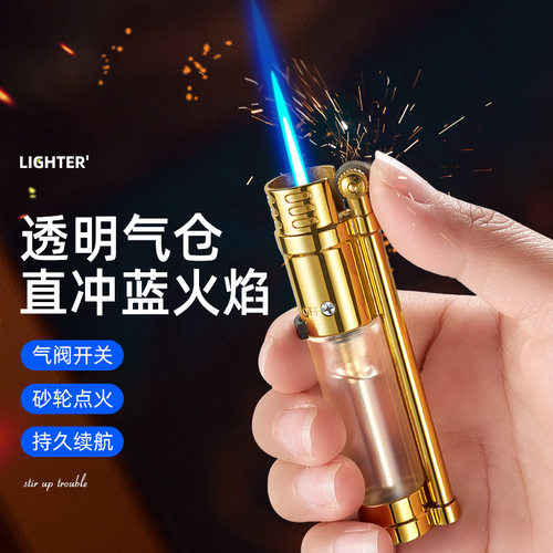 金属创意个性透明气仓充气打火机