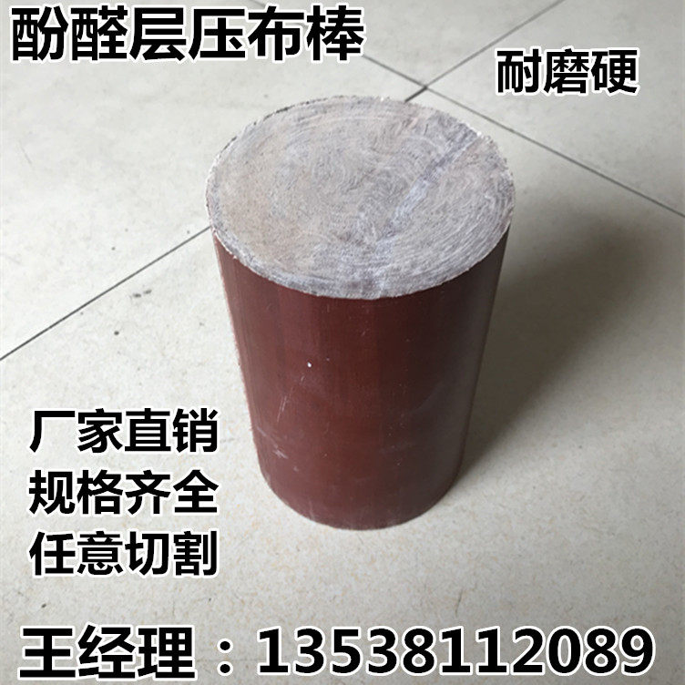 进口布纹棒 高密度胶木棒 圆 酚醛层压布棒 120mm130mm140mm150mm