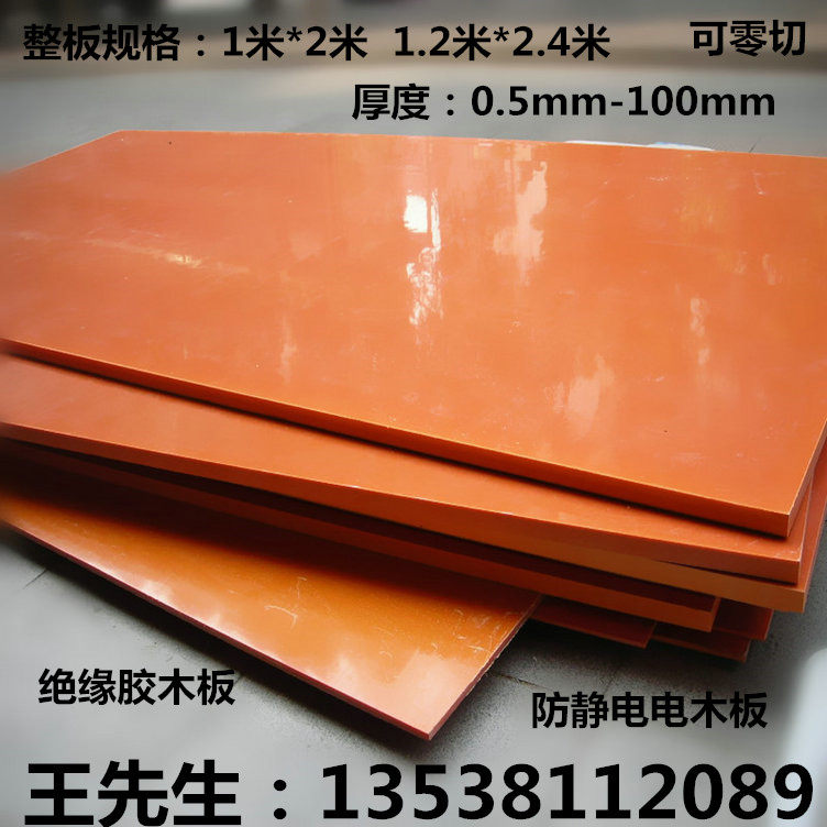 橘红色电木板 黑色 橘黄色电木板 胶木板 1米*2米*6mm8mm10mm12mm