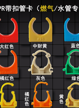 PPR管卡管夹16 20 25 32U型管卡黄色蓝色红色扣卡ppr水管卡扣排卡
