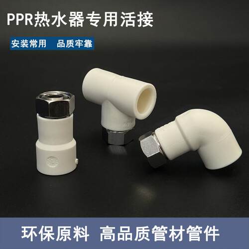 金潮同款热熔活接水管配件