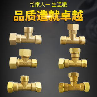 4分铜三通接头铜活结三通水管三通接头三外丝三内丝 20铜三通活接
