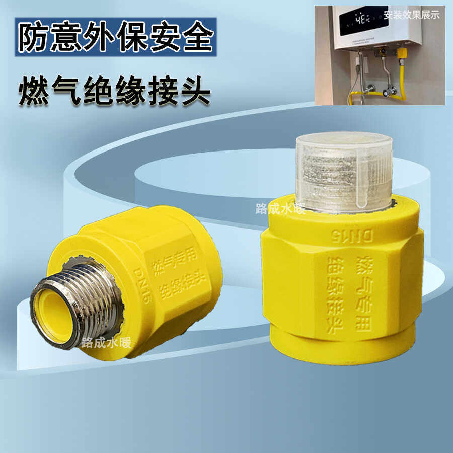 4分燃气专用绝缘接头防电墙防爆