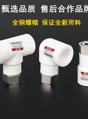 铜帽热水器活接头活接弯头4分20ppr水管配件直通三通热熔内丝接头