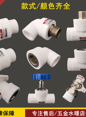 热熔ppr水管配件外丝直接外牙直接6分4分20内丝弯头内牙三通球阀