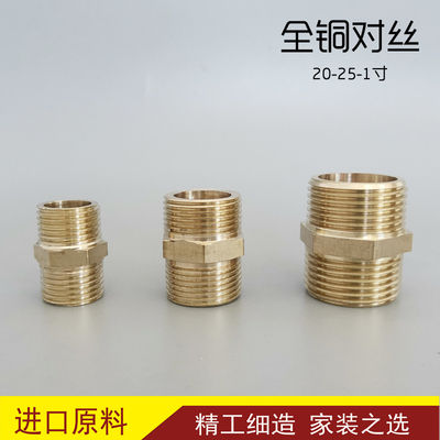 加厚4分6分1寸铜对丝变径接头