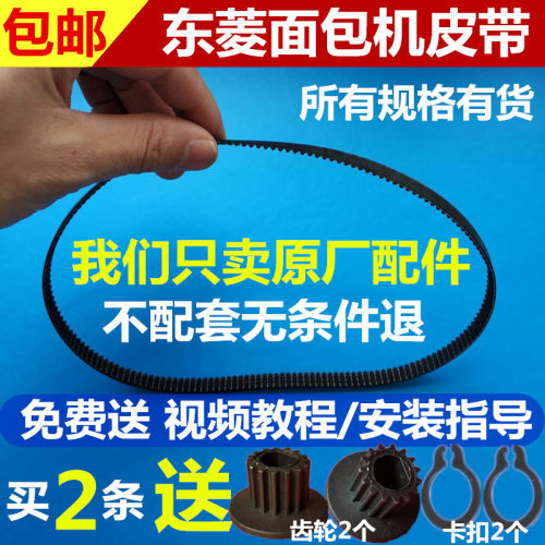 XBM-1038/838/538/438/1301/1136S东菱面包机皮带齿轮带履带配件 - 封面