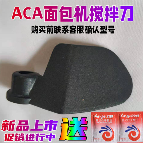 适用ACA/北美电器面包机配件搅拌刀叶片和面棒搅拌器6CN03/SN6513