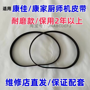 适用KONKA康佳/康家厨师机皮带配件揉面机面包机和面机家用搅拌器