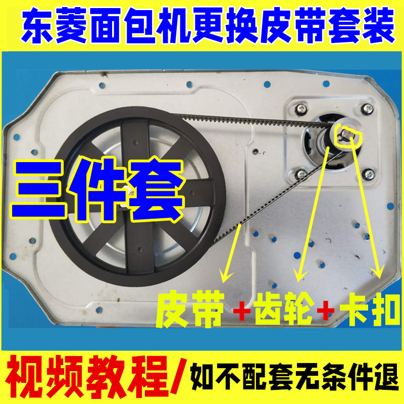 适用东菱面包机DL-T06(BM1230)皮带同步带维修配件不转电机齿轮带