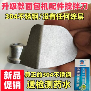 适用wbm惠而浦/润唐/澳柯玛/ACA/安利/SKG面包机搅拌刀搅拌棒配件