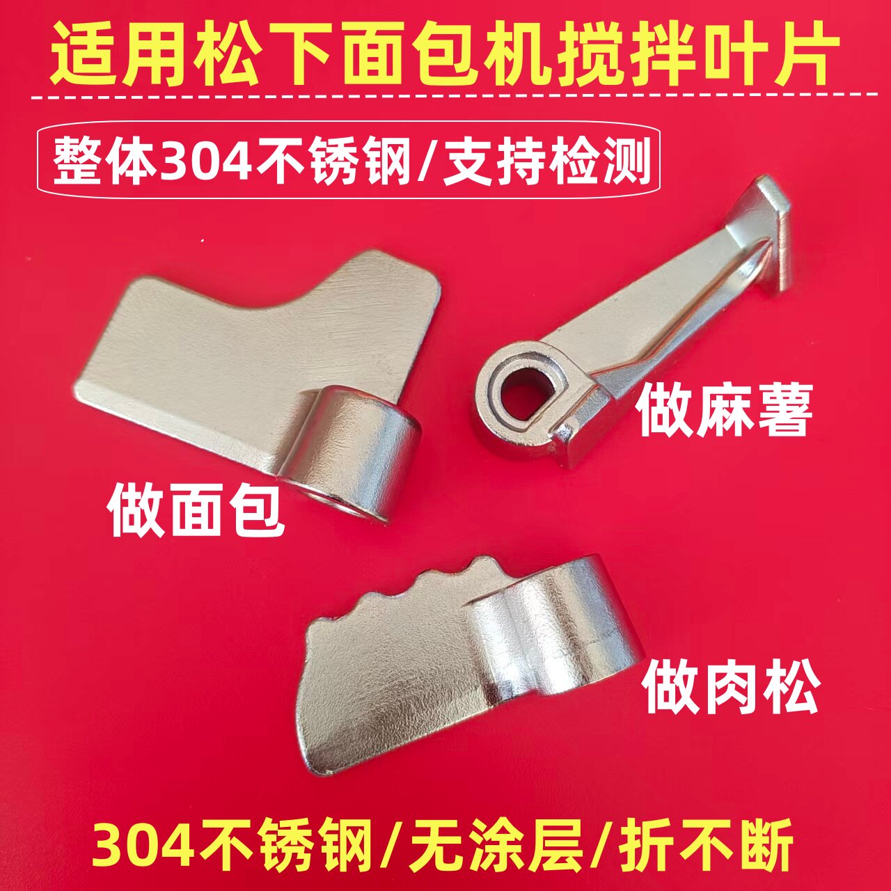 适用松下面包机搅拌叶片肉松麻薯图片