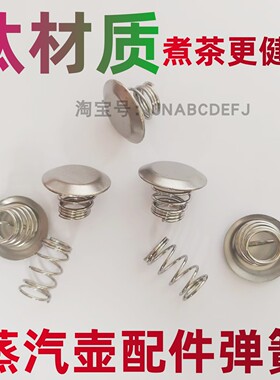 煮茶器配件弹簧挡水片滤网盖子