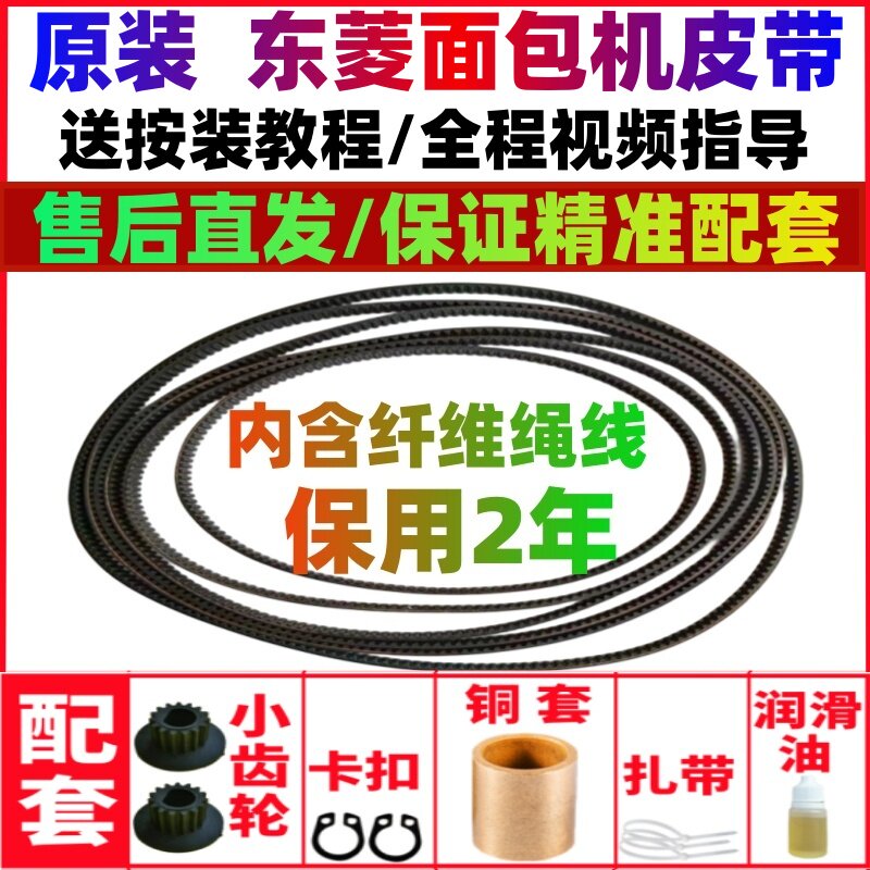 原装  东菱面包机配件皮带电机齿轮传动带DL-T06/XBM1028/TM018等图片