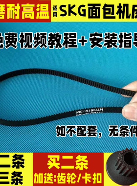 适用SKG面包机配件皮带同步齿轮和面机3920/3921/3922/3968/3933