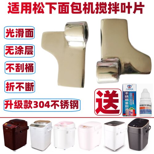 镜面304不锈钢面包机搅拌叶片刀