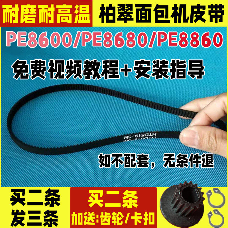 面包机柏翠皮带加厚耐磨款图片