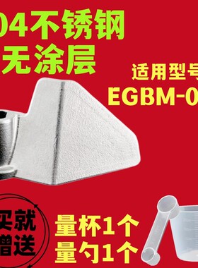 EGBM-010适用安利/伊莱克斯面包机搅拌刀搅拌叶片搅拌器搅棒新款