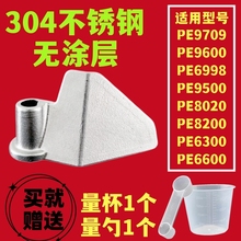 PE9709/9600/6998/9500/6600/8200/8020适用柏翠面包机搅拌刀叶片