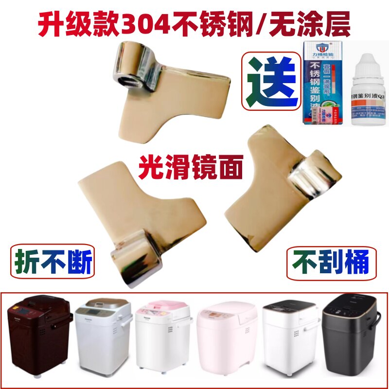 适用松下面包机搅拌叶片搅拌刀搅拌棒内胆和面浆头配件304不锈钢