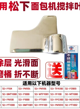 304不锈钢面包机搅拌叶片搅拌刀
