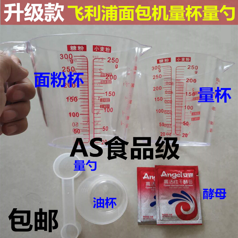 适用飞利浦面包机配件量杯量勺酵母面粉杯水杯计量刻度杯9016/15