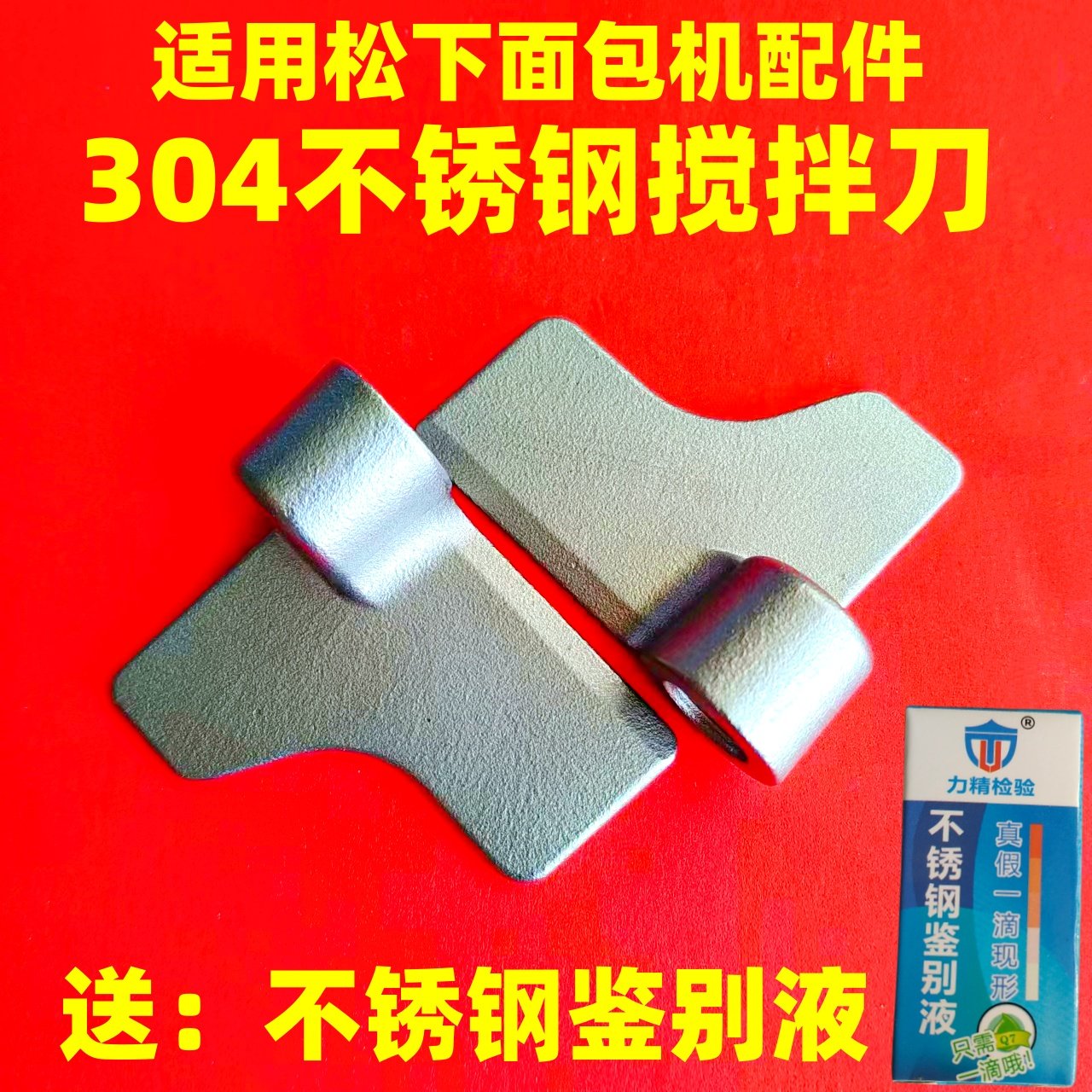适用松下面包机搅拌刀配件搅拌叶片旋转刀头搅拌器搅拌棒和面棒子