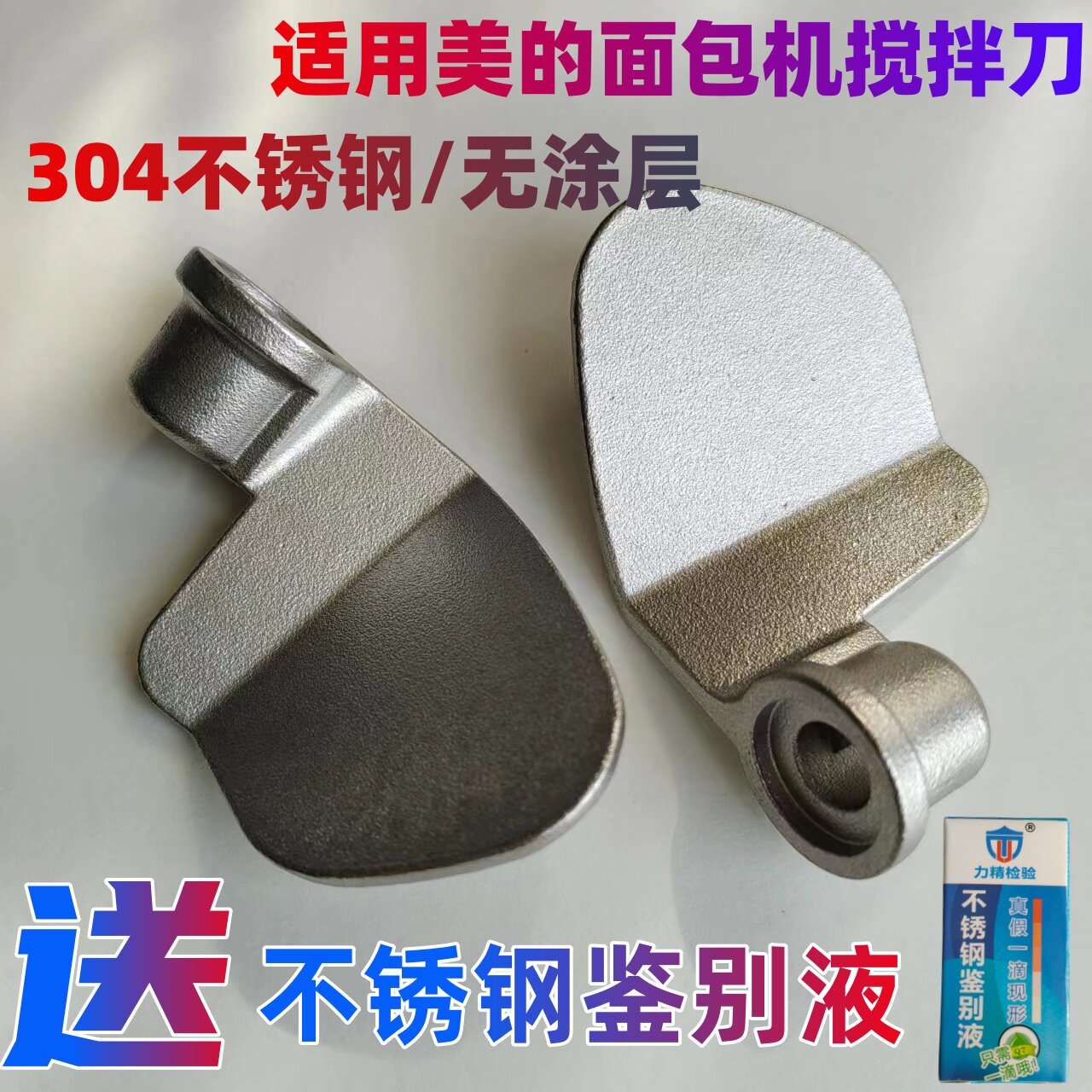 适用美的面包机配件搅拌刀搅拌棒叶片旋转刀片BM15W2-001XM/15W3