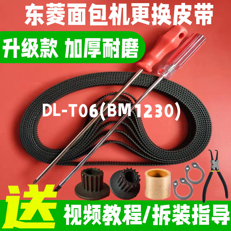 bm1230t05东菱皮带同步带