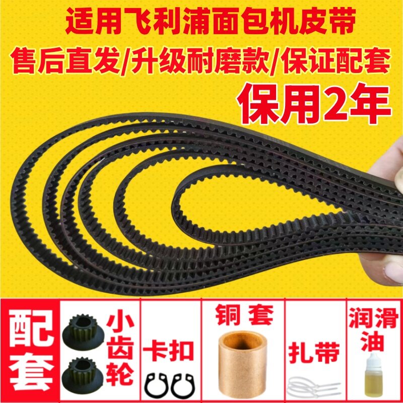 适用飞利浦面包机配件皮带电机齿轮同步带传动皮带HD9015/HD9016