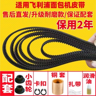 适用飞利浦面包机配件皮带电机齿轮同步带传动皮带HD9015/HD9016