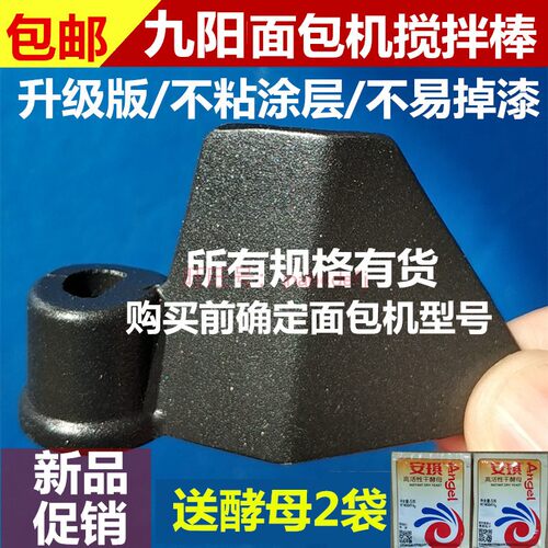 九阳面包机配件搅拌刀和面棒搅拌器搅拌叶片 75S/05/75S06/75S01
