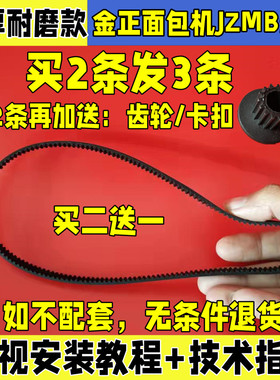 适用金正面包机皮带配件JZMB501传动带齿轮轴承铜套电机轮子履带