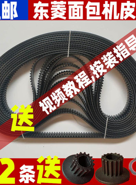 XBM-1139/1139S/1139SP东菱面包机配件皮带原装齿轮同步传维修173