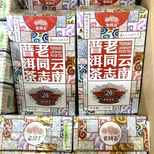 老同志20周年普洱茶 2019年首批特级盒装熟茶优质散装茶100克/盒