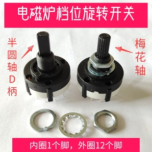 商用电磁灶档位切换开关配件 圆形火力控制零件 13脚 电磁炉维修