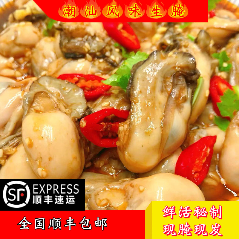 潮汕海鲜腌制香辣水产即食海蛎子