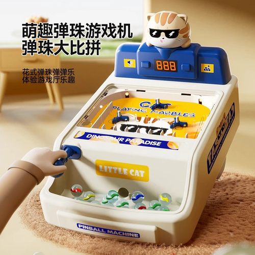 儿童弹珠游戏机氛围感灯