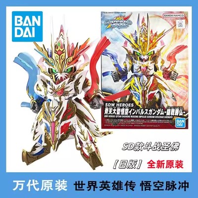 万代世界英雄传悟空脉冲高达