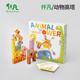 仟凡动物高塔叠叠高玩具儿童叠叠乐木质平衡积木手眼协调亲子互动