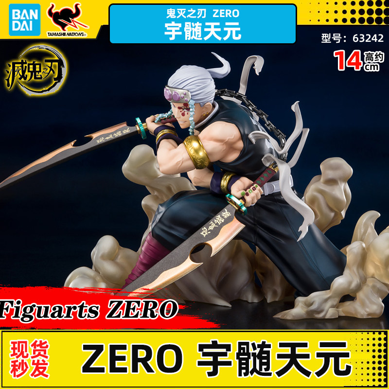 万代正版figuartszero鬼灭之刃音柱宇髄天元手办现货动玩偶63242