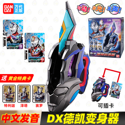 万代德凯奥特曼变身器中文版