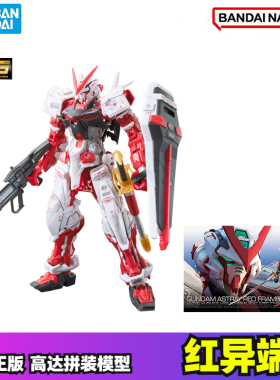 万代BANDAI南梦宫红异端高达 迷茫迷惘 RG 1/144红色机拼装玩具