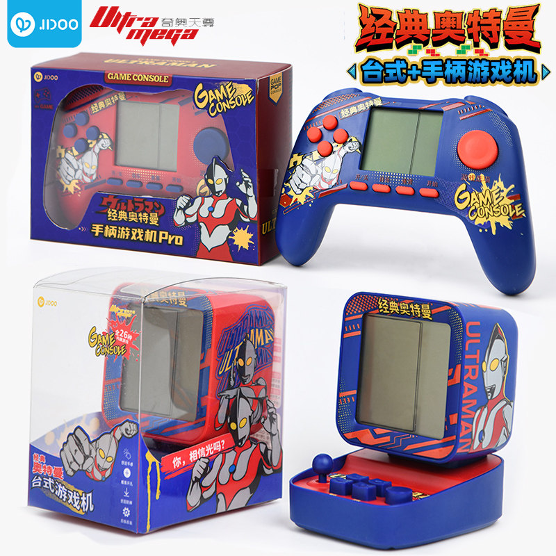 奥特曼手柄游戏机益智电子玩具迷你复古怀旧掌上俄罗斯方块儿童