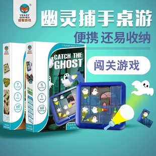 幽灵捕手桌游儿童益智思维训练亲子互动手电捉妖拼图拼块对战玩具